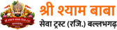 Shree Shyam Baba Sewa Trust